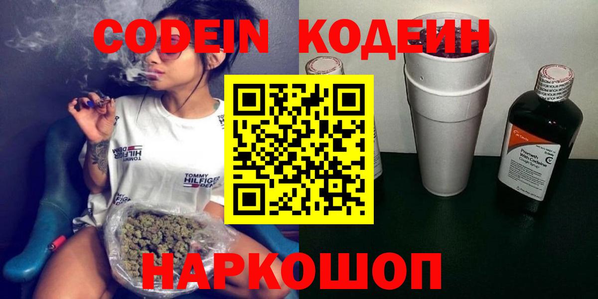 Кодеиновый сироп Lean напиток Lean (лин) Россия