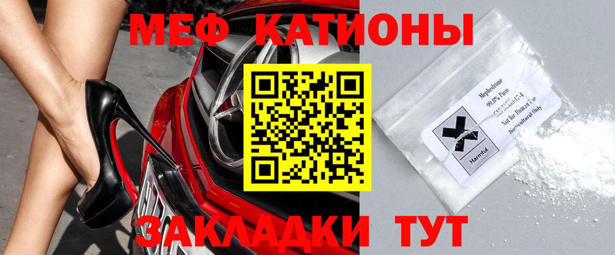Мефедрон  МЯУ-МЯУ 4 MMC  Россия  Вход с VPN  МЯУ-МЯУ кристаллы  что такое наркотик  МЕФ 