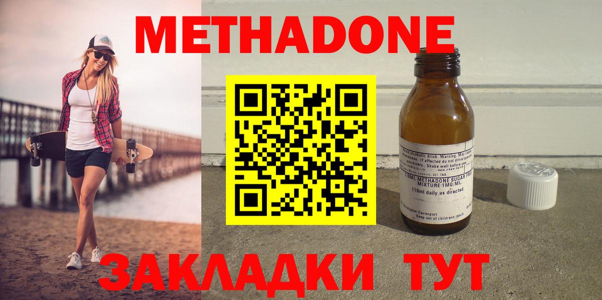 МЕТАДОН methadone  Вход с VPN  Метадон кристалл  Россия 