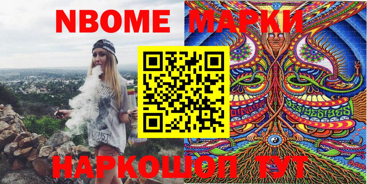 Марки 25I-NBOMe 1500мкг Россия